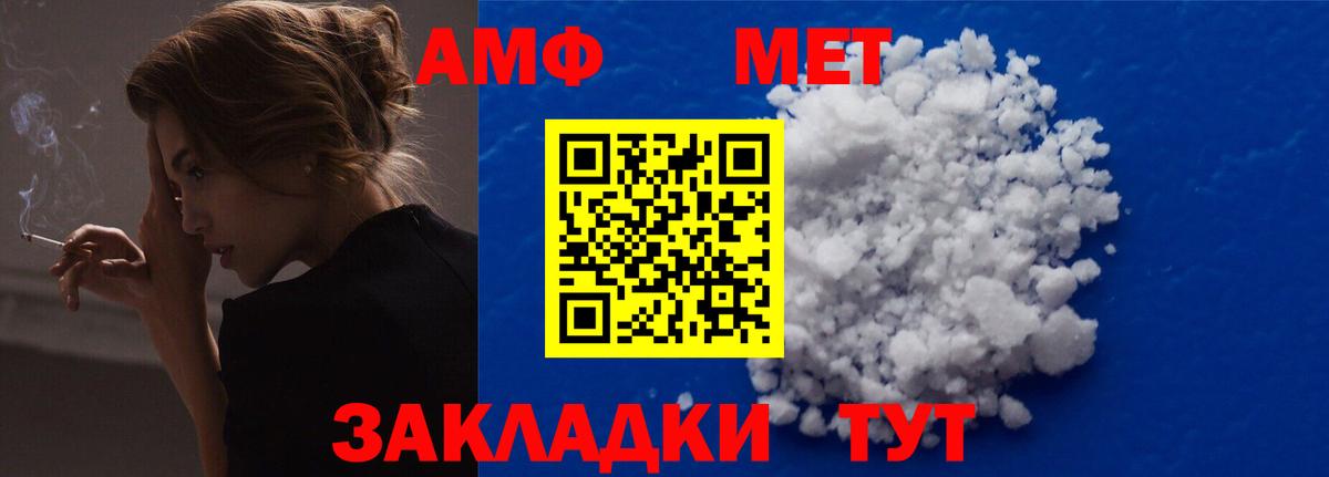 АМФ  Amphetamine Розовый  Вход с VPN  Шебекино 