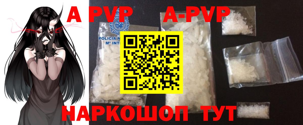 A PVP мука  Alfa_PVP крисы CK  Alpha-PVP  Вход с VPN  где купить наркоту  Шебекино  Alpha-PVP крисы CK 