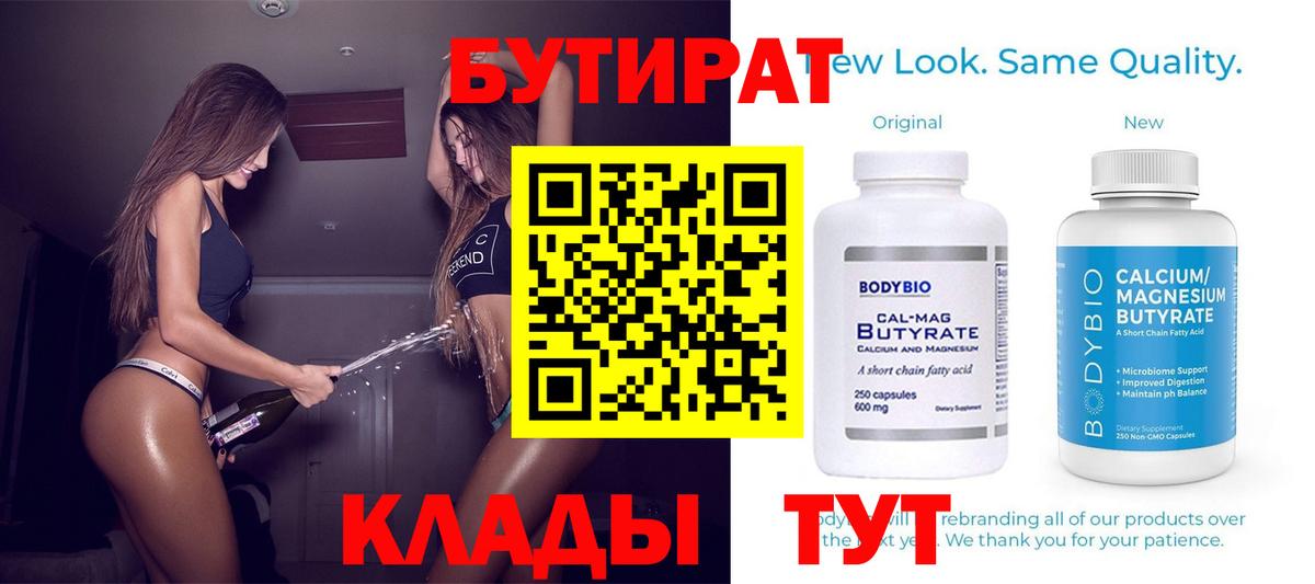 БУТИРАТ буратино  Вход с VPN  Шебекино 