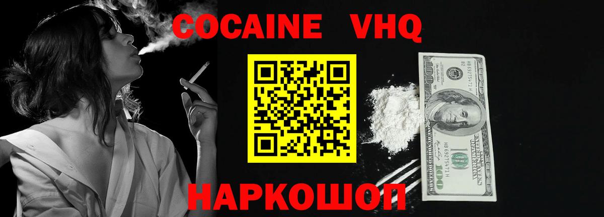 КОКАИН VHQ Шебекино