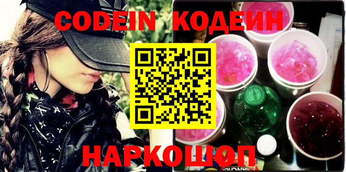 Codein Purple Drank Шебекино