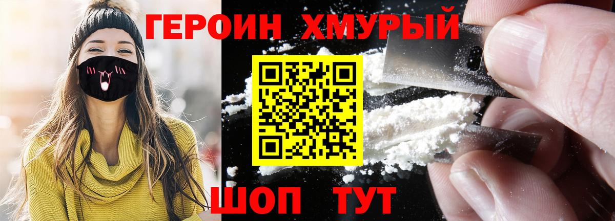 Героин белый  Вход с VPN  Шебекино 