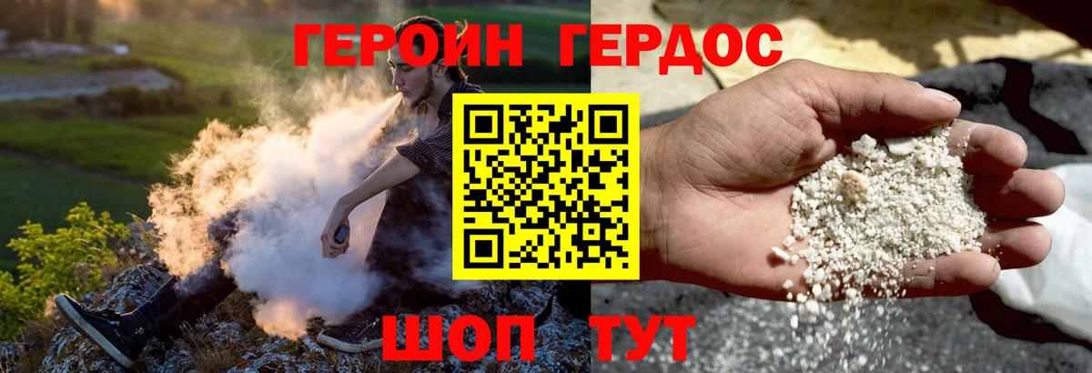 Героин Heroin Шебекино
