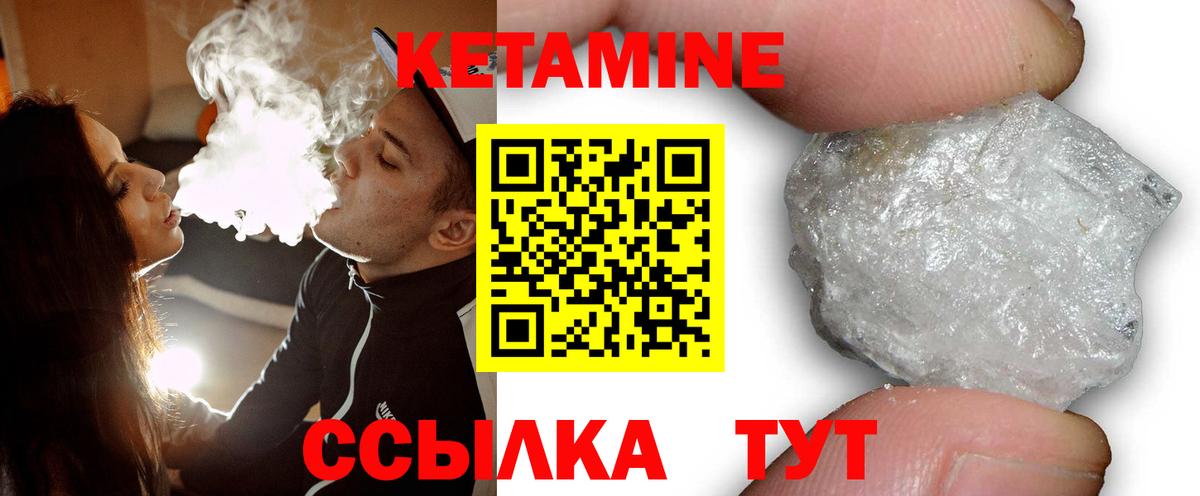 КЕТАМИН VHQ Шебекино