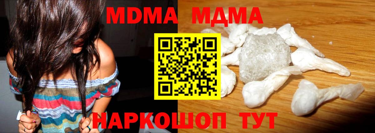 MDMA crystal  MDMA  Вход с VPN  Шебекино  МДМА кристаллы 