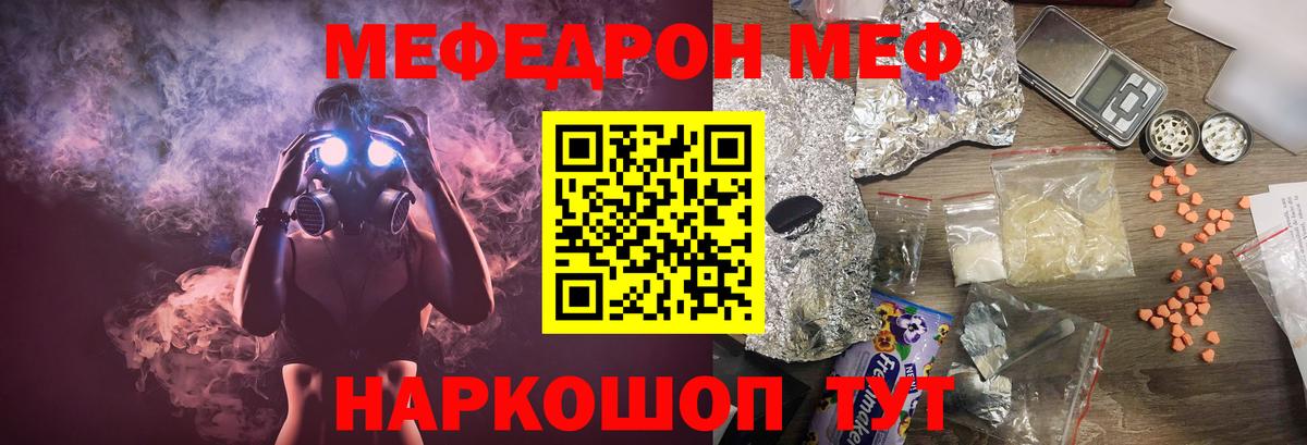 МЯУ-МЯУ  Вход с VPN  Меф кристаллы  Меф  МЯУ-МЯУ 4 MMC  Шебекино 