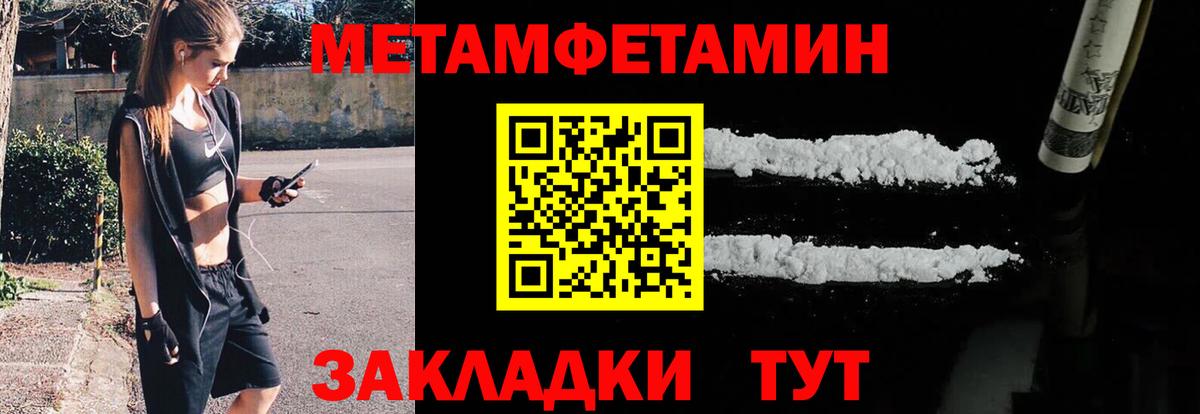 Шебекино  МЕТАМФЕТАМИН пудра  Вход с VPN  МЕТАМФЕТАМИН пудра 