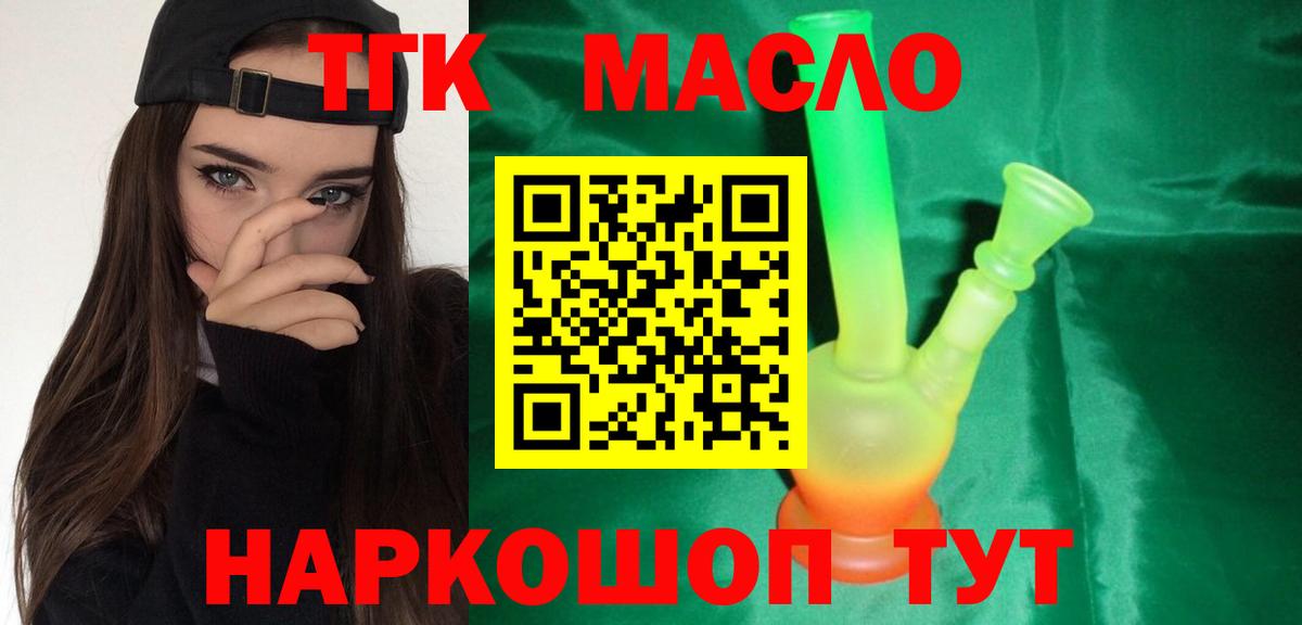 Шебекино  ТГК гашишное масло  Вход с VPN  ТГК вейп 